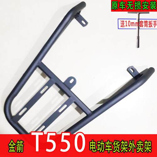 专用于金箭T550电动车尾箱货架电瓶车后备箱改装延长支架外卖货架