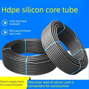 Hdpe硅芯管40Pe硅胶管实壁管50软管通信网络光缆内埋保护Pe穿线管