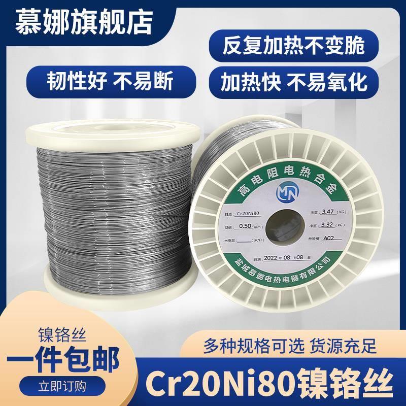 镍铬丝Cr20Ni80合金电热丝电阻丝切割泡沫亚克力折弯封口机发热丝