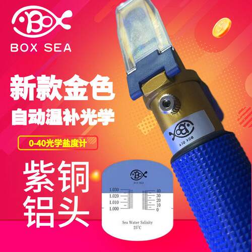 BOXsea海水专用盐度计养殖专业比重计大字体海缸测试密度盐度计