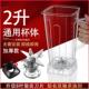 冰沙机配件杯子767破壁机通用商用豆浆机加厚上杯料理机2升搅拌桶