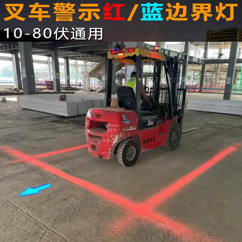 霸号光叉车区域警示灯倒车红蓝光一字安全范围边界弧形透镜示宽灯