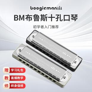 BoogieMan蓝调十孔口琴C调初学入门蓝调口琴网10孔专业演奏