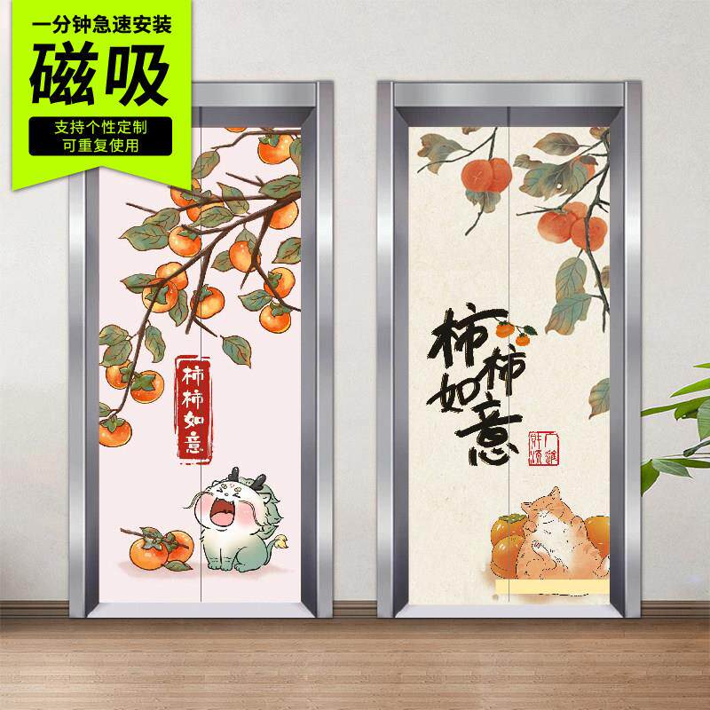 柿柿如意入户电梯门装饰贴纸磁吸轻奢高级感一梯一户创意定制