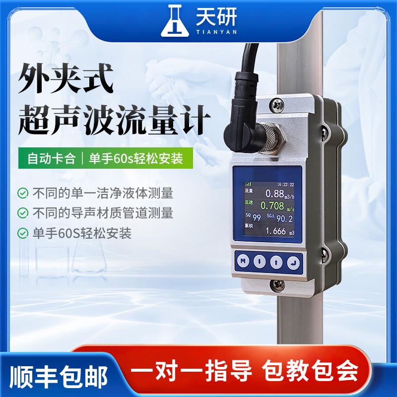 X3外卡式超音波流量计卡钳捆绑卡扣外夹式小口径空调水流量能量计