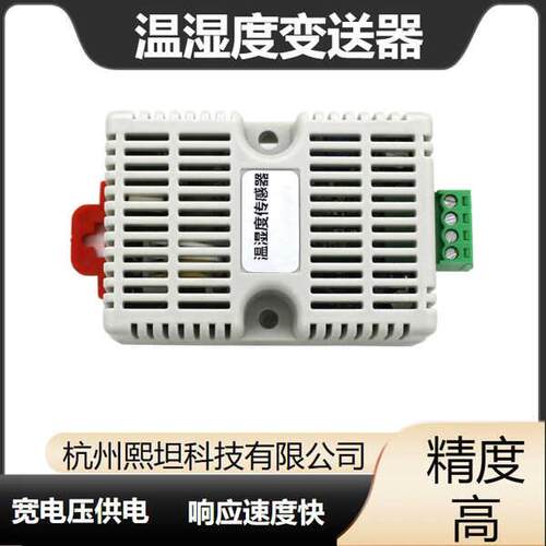 温湿度感测器 滑轨式 工业级变送器 进口芯体 稳定耐用 支持定制