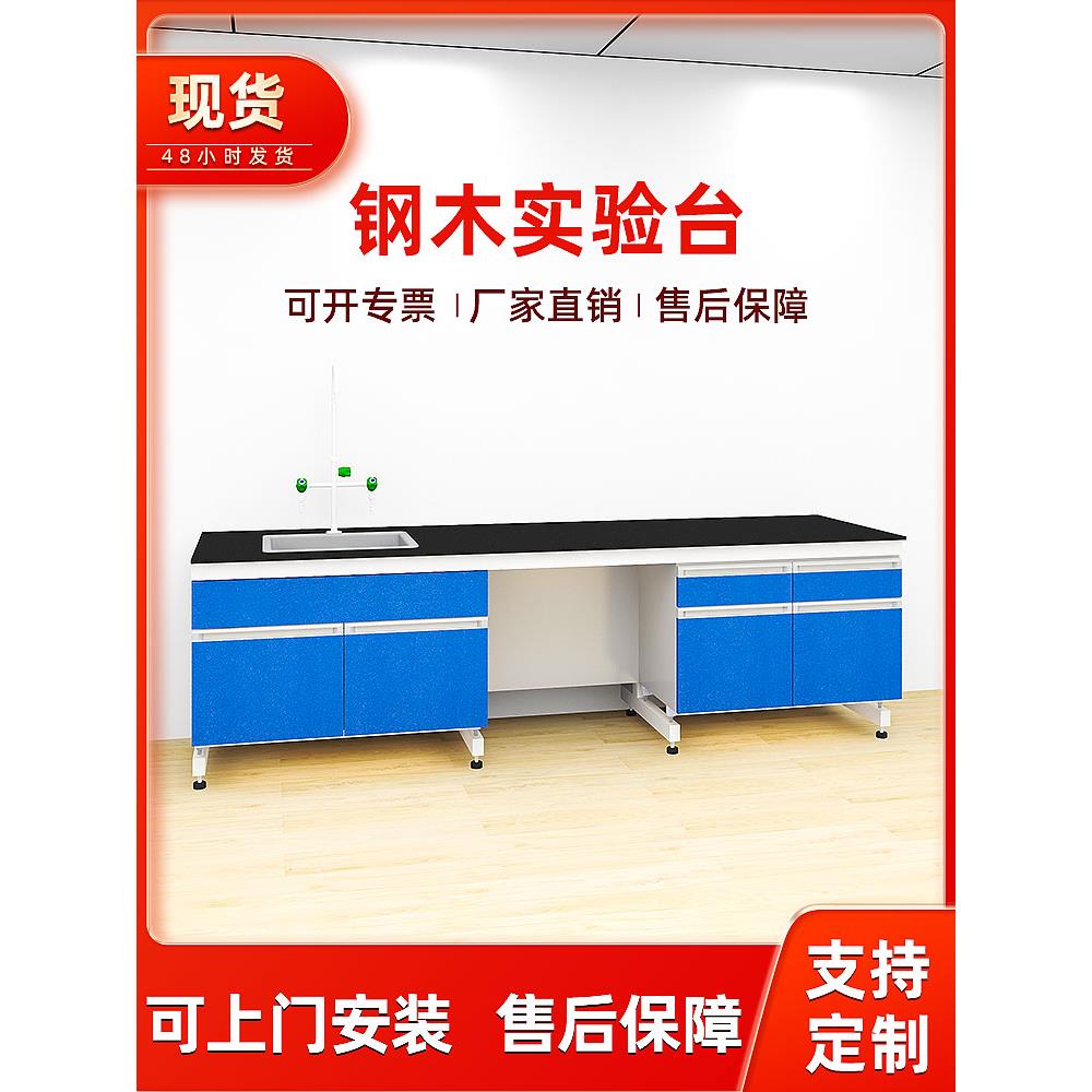 钢和木实验台化学试验台实验室工作台物理和化学侧工作台学生实验