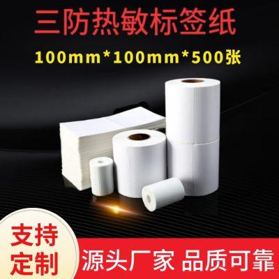 热敏纸三防不干胶100*100 100*150 折叠式e邮面标签 厂家工厂