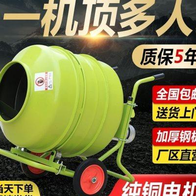 水泥砂浆搅拌机混凝土混泥土沙石饲料电动滚筒家用商用小型拌料u.