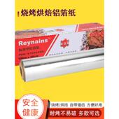 613 615惠美Renooz锡纸食品级烧烤锡纸大卷Renoizi商用锡纸铝箔