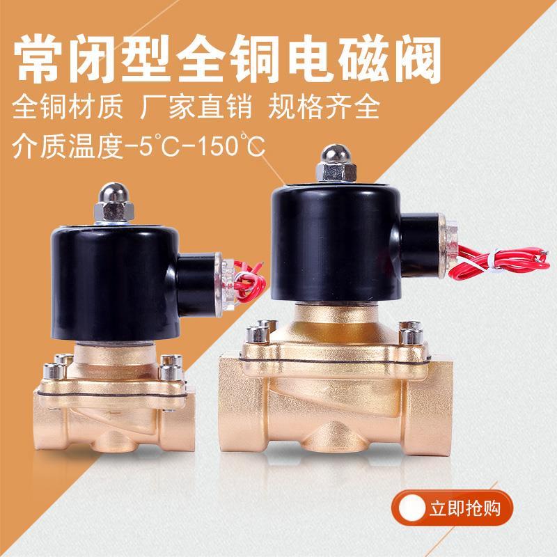 电磁阀水阀 全铜阀气阀 铜线 高温150度 2分3分4分6分1寸1.2寸等