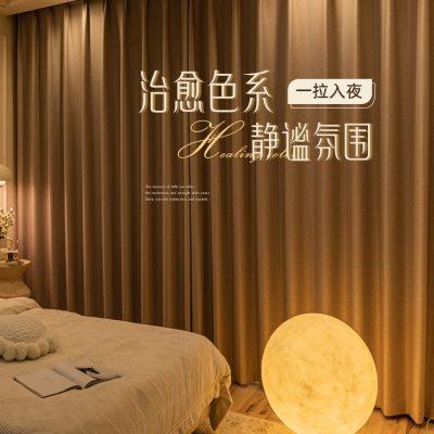 奶咖色窗帘遮光2023新款客厅轻奢现代简约挂钩式卧室遮阳流金岁月