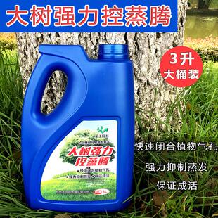 大树强力控蒸腾剂植物蒸腾抑制剂树木移栽抗蒸液防失水抑蒸保水剂