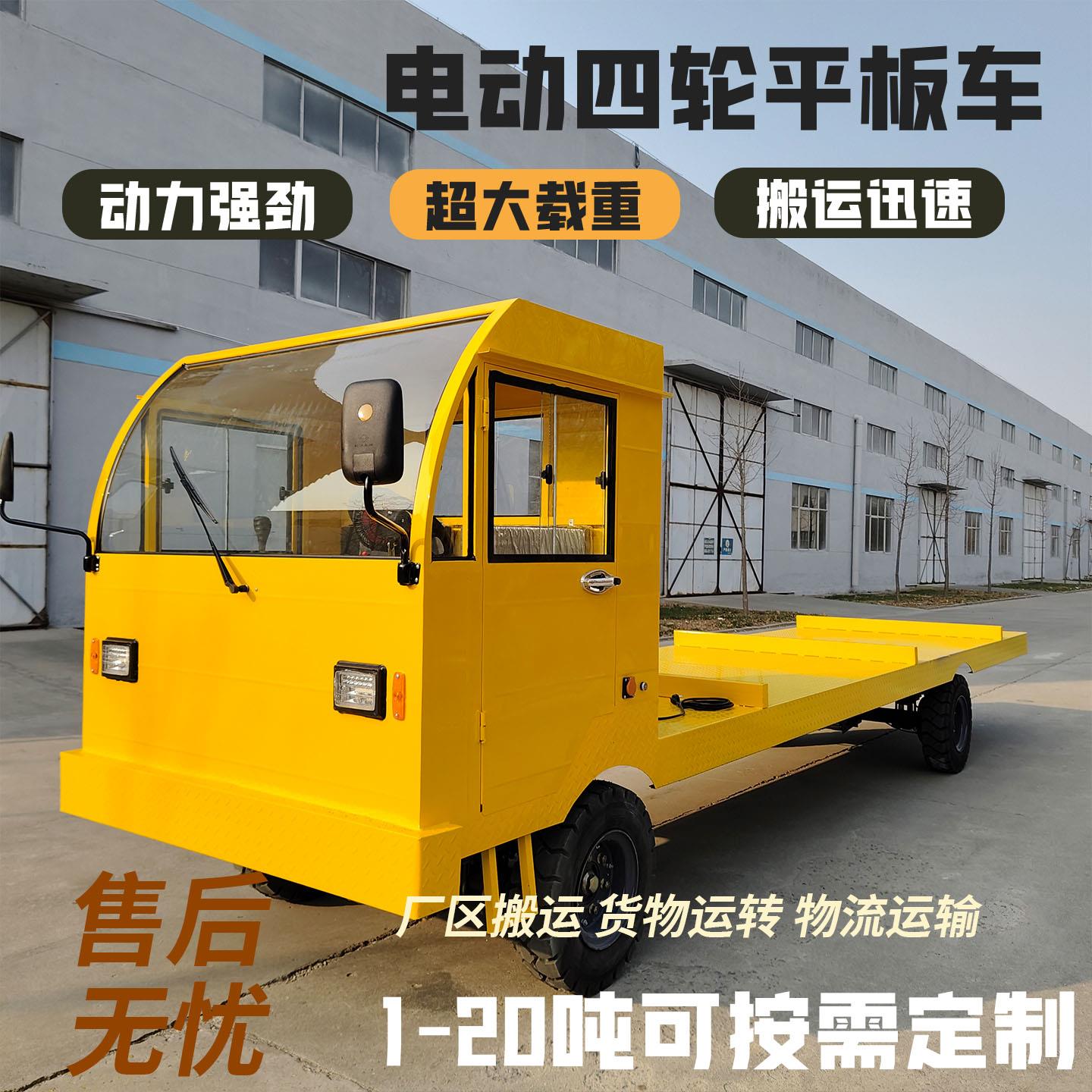电动平板车四轮拉货车厂区车间搬运车载重运输车电动平板搬运车