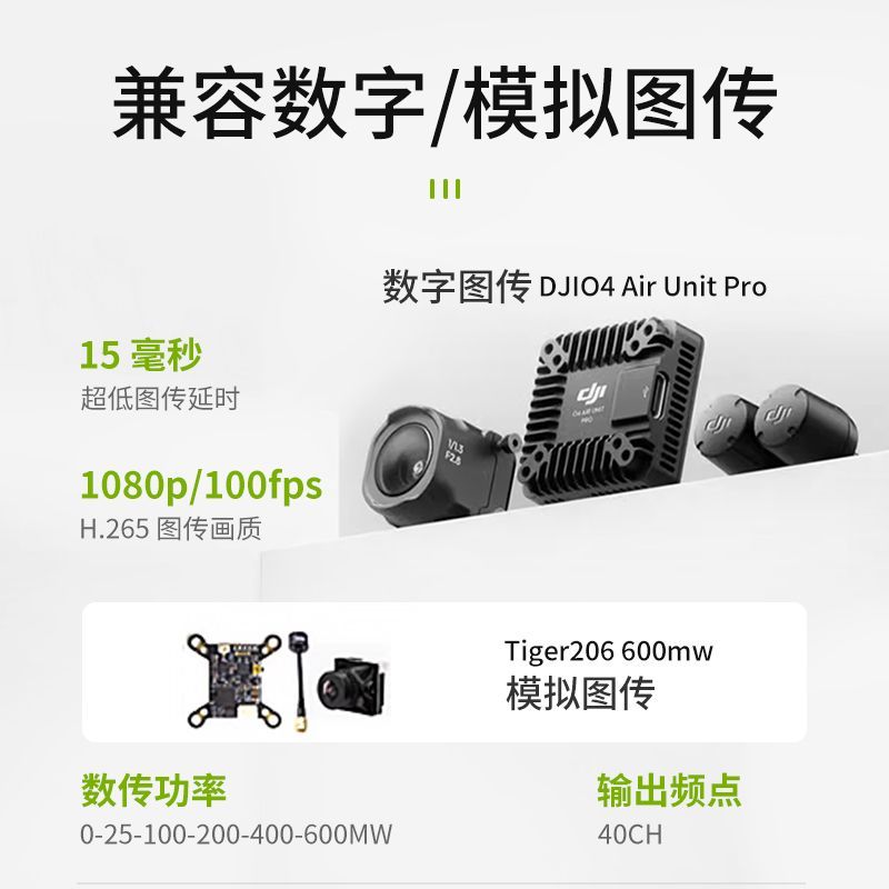 FPV穿越机追云O4Pro图传