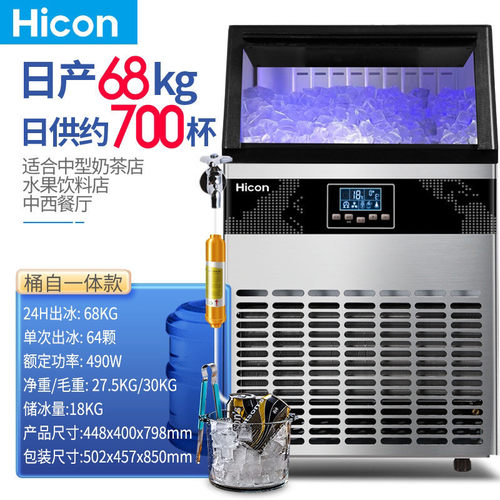 [月牙冰]惠康制冰机商用
