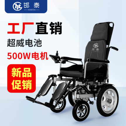 邯泰电动轮椅老人专用智能全自动轻便轮椅车可后躺折叠便携代步车