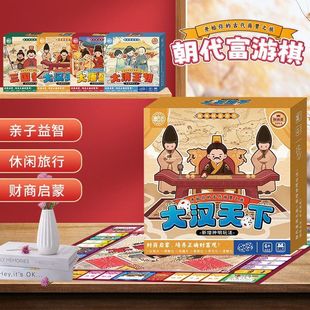 新款盒装朝代富游棋亲子互动儿童益智桌游思维锻炼理财桌游棋学生