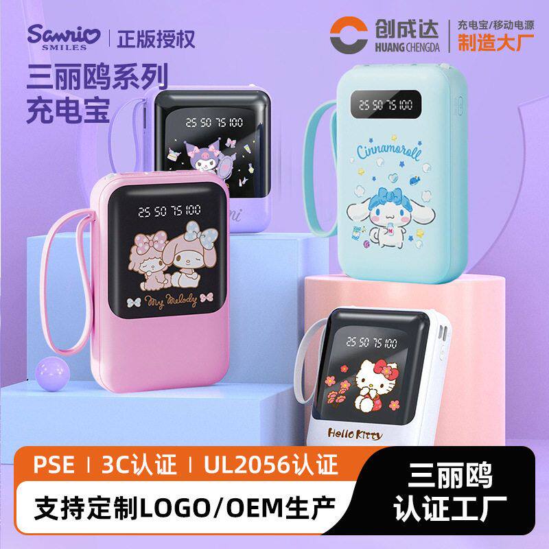 三丽鸥1万大电量充电宝快充大功率自带四线小巧迷你移动电源定制