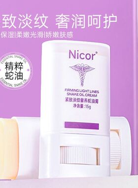 蛇油颈纹霜淡化颈纹紧致提拉颈部
