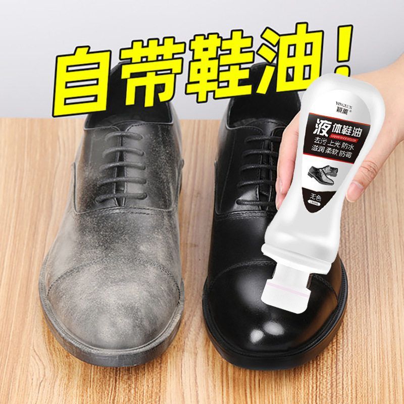 液体鞋油黑色无色鞋油保养皮鞋