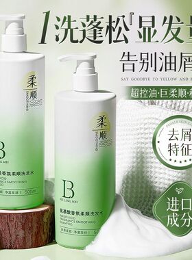 贝玲美氨基酸香氛柔顺洗发水控油