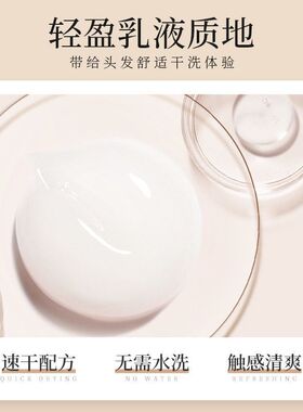 UROSE免洗净爽洗发露干发凝胶蓬松控油懒人神器免水洗高颅顶