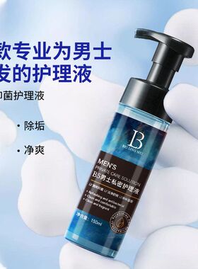 贝玲美B5男士私密护理液泡沫洁净