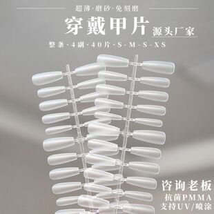 唐潮穿戴甲片工厂直发底色甲片超薄两用磨砂免刻磨美甲片短款