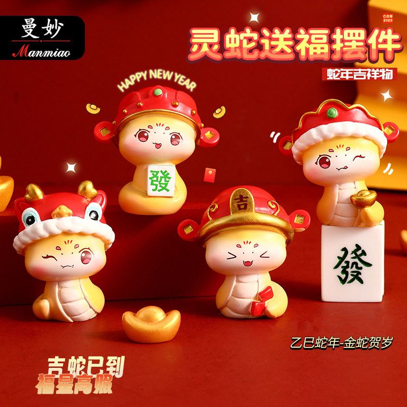 曼妙正版迷你灵蛇送福汽车摆件