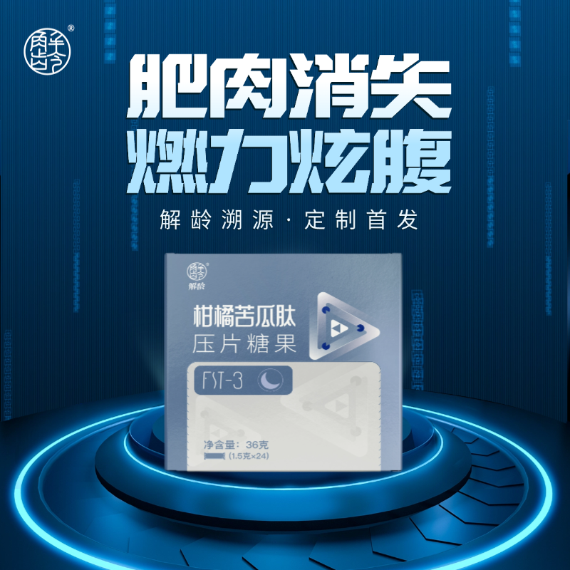 【呼呼专享】解龄-苦瓜肽！