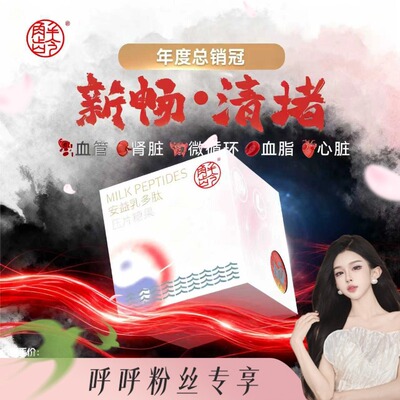 【呼呼专享】安益乳多肽·畅。