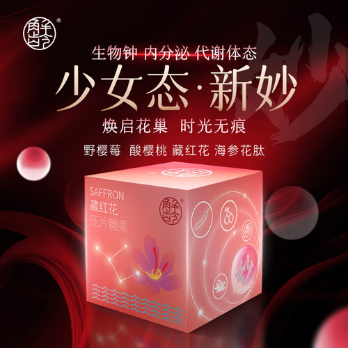 【泡芙专属】解龄「少女态·新妙」生物钟内分*泌年轻代谢体态