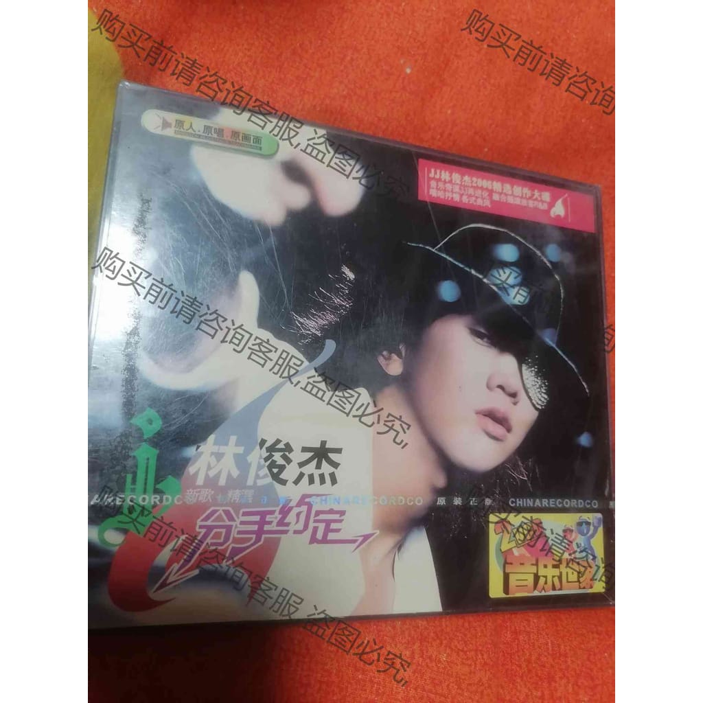 功能正常议价 林俊杰专辑 全新未开封 包邮 偏远地区除外 小本生