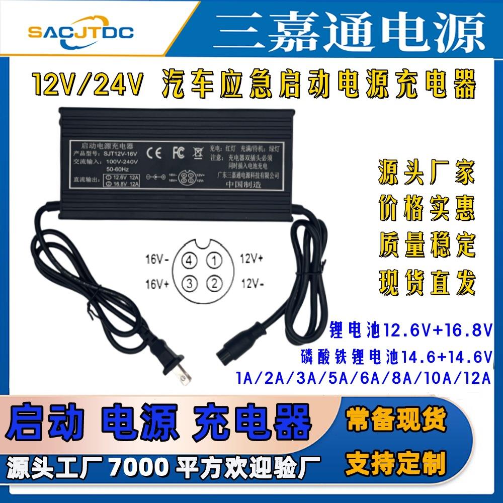 12V24V汽车应急启动电源充电器双路输出12.6V16.8V29.4V3A5A8A10A