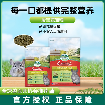 OXBOW龙猫幼成年粮美国原装进口