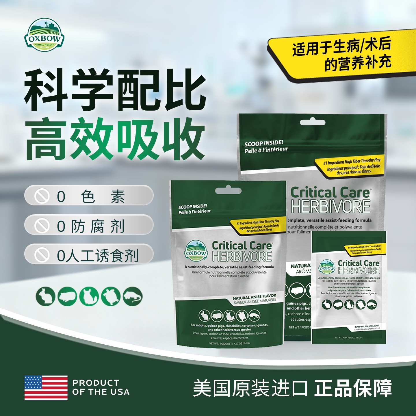 美国oxbow爱宝草粉原味苹果味香蕉味精磨科学补充即调即用草粉