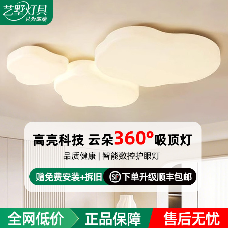 云朵吸顶灯客厅主灯全网低价