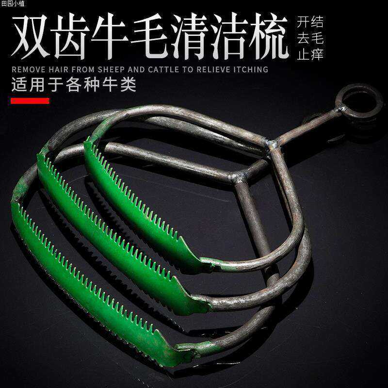 牛体刷梳毛耙牛羊马宠物狗用牛毛梳子止痒牛毛刷子兽用毛刷清洁刷