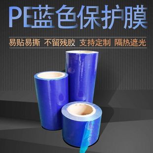 3丝高中低粘蓝色PE保护膜胶带铝材不锈钢铝合金包装膜可定制断点