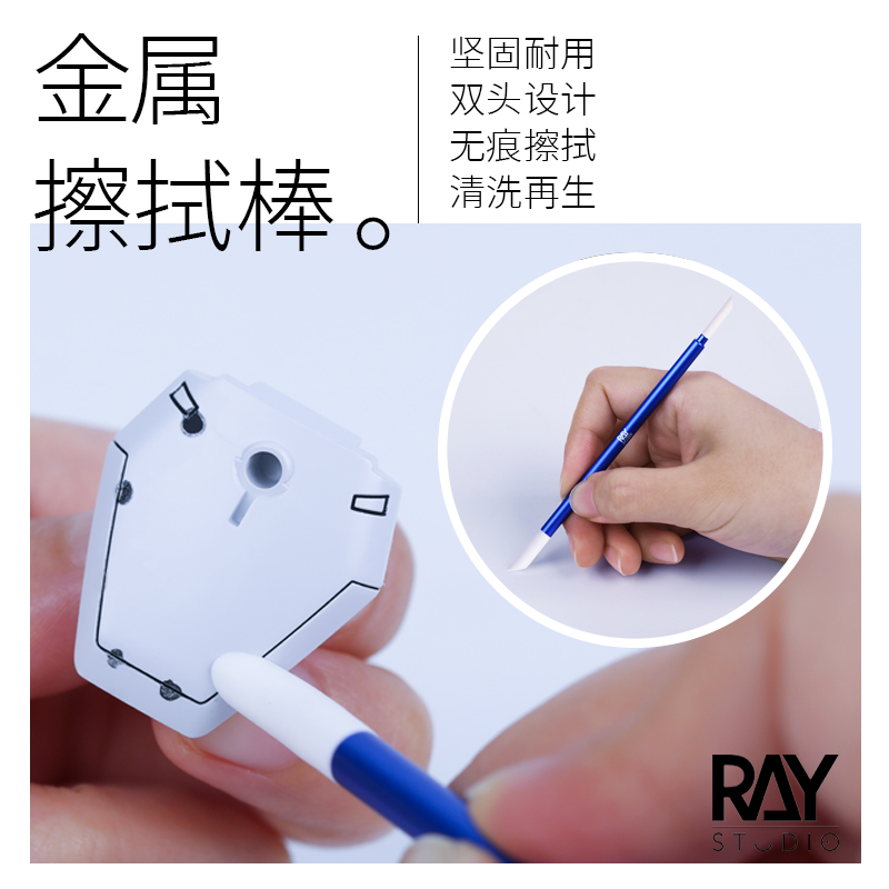RAY的模型世界金属擦拭棒渗线清洁棉签水贴旧化棉棒高达模型工具