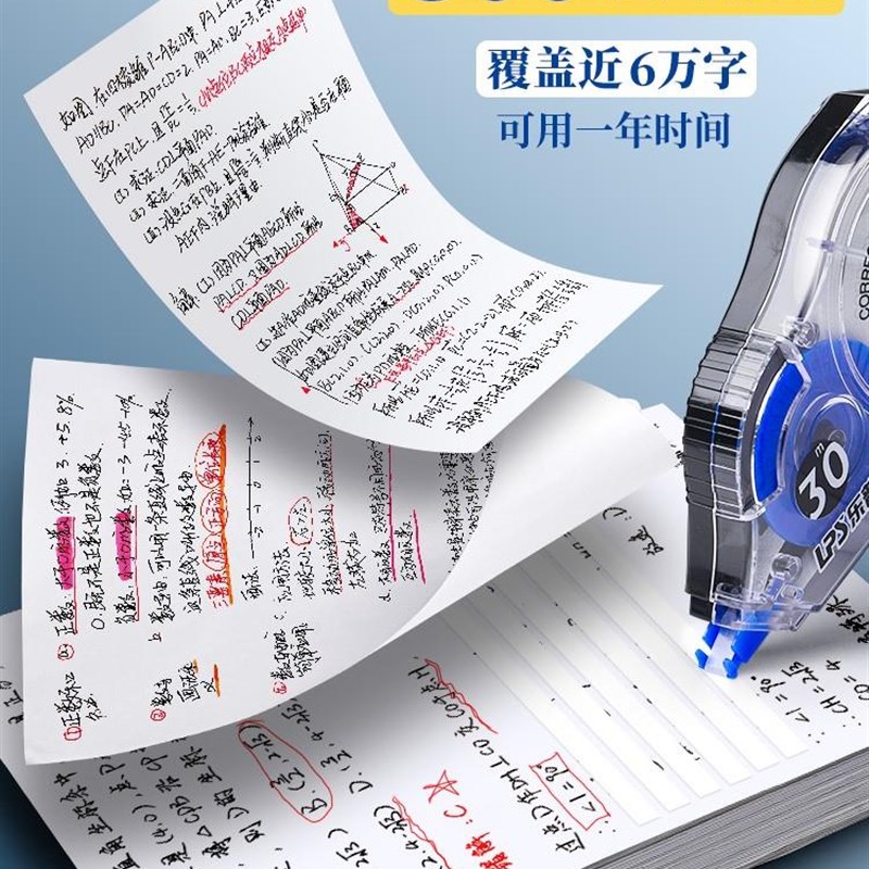 三年二班修正带210米大容量涂改带改正带学生用实惠装改错带小学