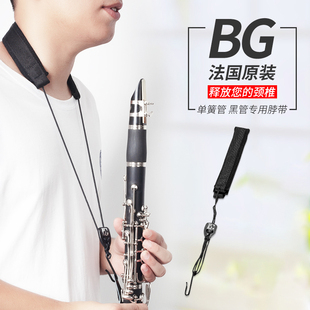 法国BG单簧管背带C20LP 黑管挂带脖颈带吊带学生成人儿童背带通用