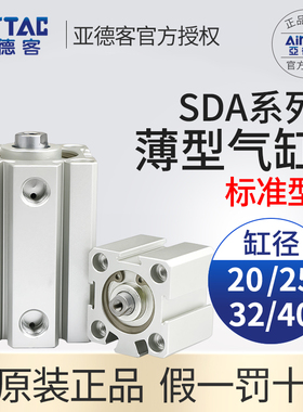 亚德客气动小型薄型气缸SDA20/25/32/40*5/10X15X30X35X40X50*60B