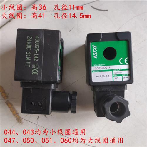 除尘脉冲阀线圈上海DMF高原N282型0200 ASCO电磁脉冲线圈24/220v