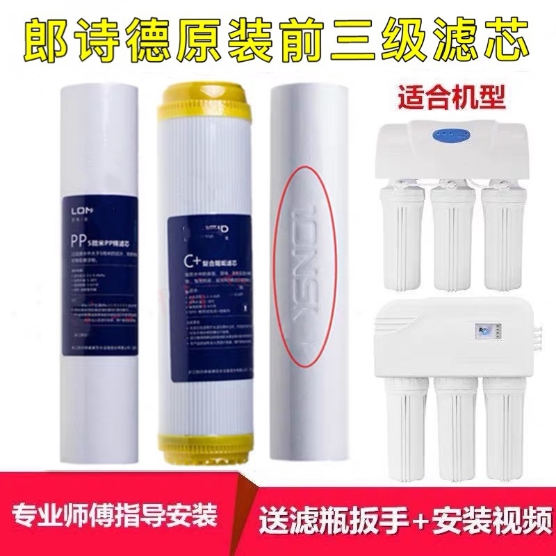 朗诗德净水器滤芯适配pp 通用R050C RO50Z RO75C RO75Z LSD80AB