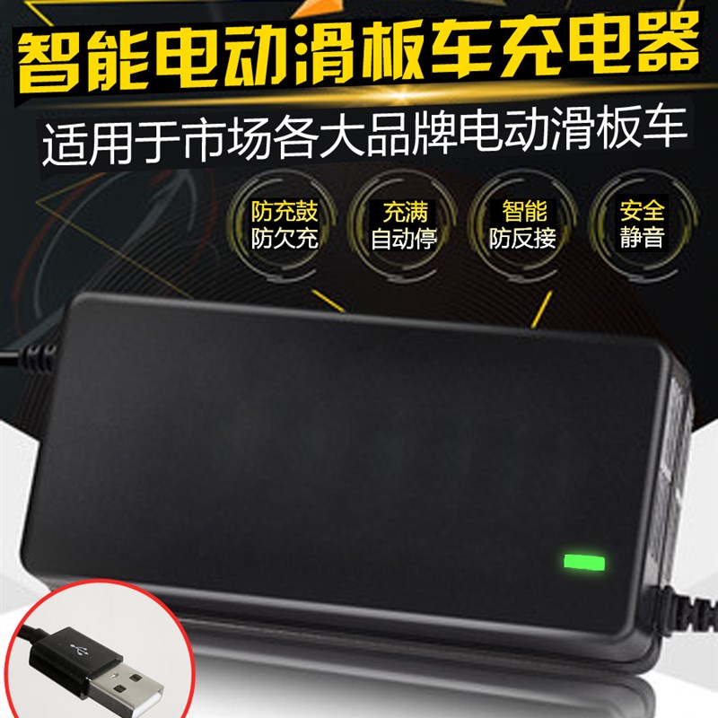 JASION电动滑板车充电器24V29.4V36V42V阿尔郎小海豚快轮RND比步