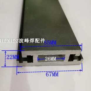 极速新品 6722 劲拓回流炉轨道 35B链条用铝合金型 日东回流焊导轨