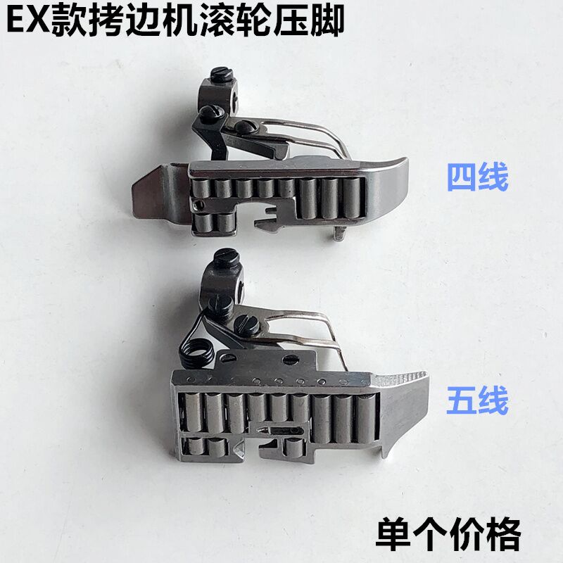 798四五线拷边机滚轮压脚900锁边包缝厚料皮革轮子压脚缝纫机配件