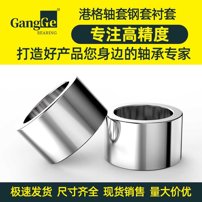 。钢套钻套衬套7内径60/65mm外径68 0 72 75 77 80 8mm 耐磨固定